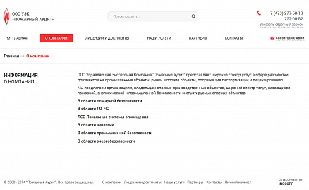 Корпоративный портал ООО УЭК "Пожарный аудит"
