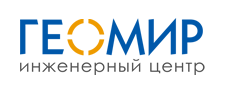 Инженерный центр ГЕОМИР Инженерный центр ГЕОМИР