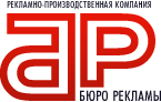 Рекламно-производственная компания "Бюро рекламы" Рекламно-производственная компания "Бюро рекламы"