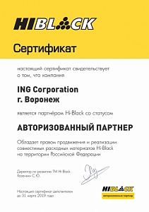 Сертификат Авторизованного партнера торговой марки "Hi-Black"