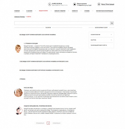Интернет-магазин профессиональной косметики салона красоты Schulze Coiffure