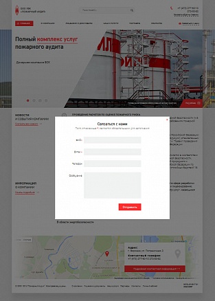 Корпоративный портал ООО УЭК "Пожарный аудит"